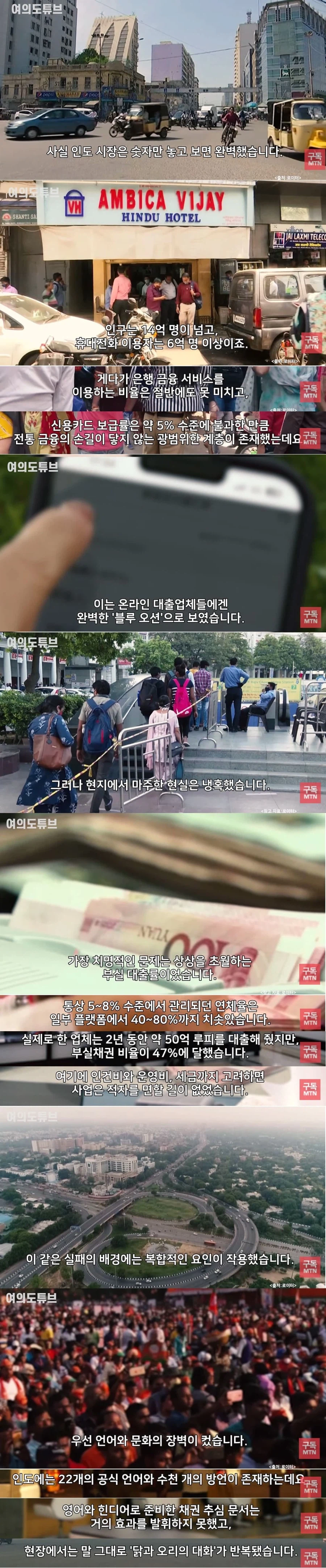 인도 진출했던 중국 대부업체들이 철수한 이유.JPG_1.webp