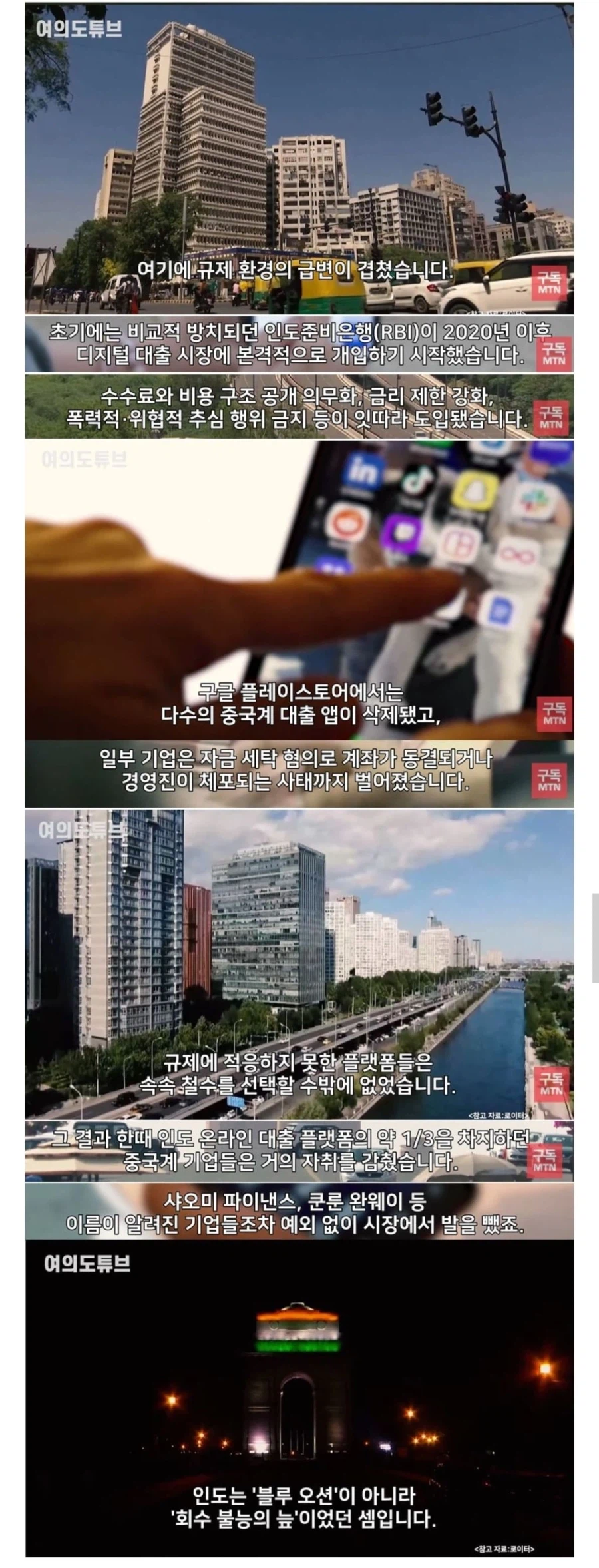 인도 진출했던 중국 대부업체들이 철수한 이유.JPG_3.webp