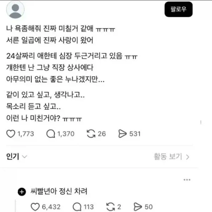 24살 남자가 좋아졌다고 욕 좀 해달라는 37살 아줌마_1.webp