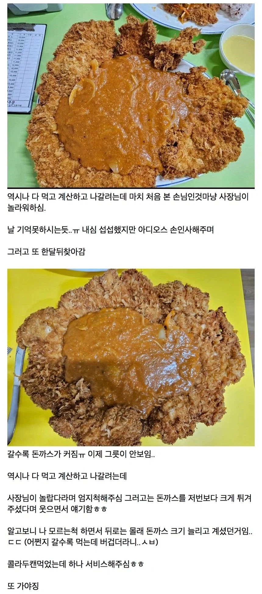 갈수록 돈까스가 커지는 목포 대왕돈까스 후기_2.webp