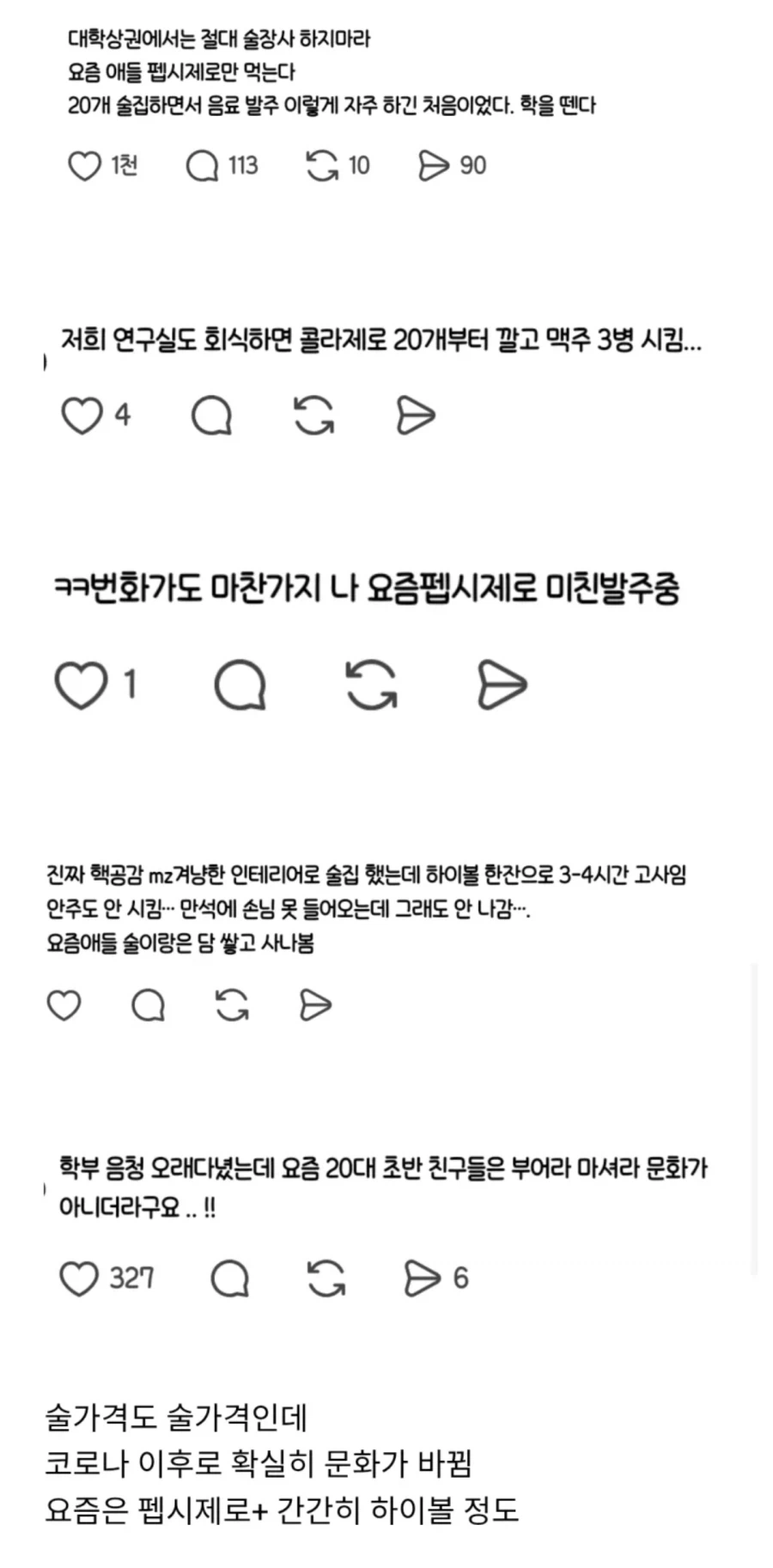 대학가 상권에서 절대 술장사 하지마라.jpg_1.webp