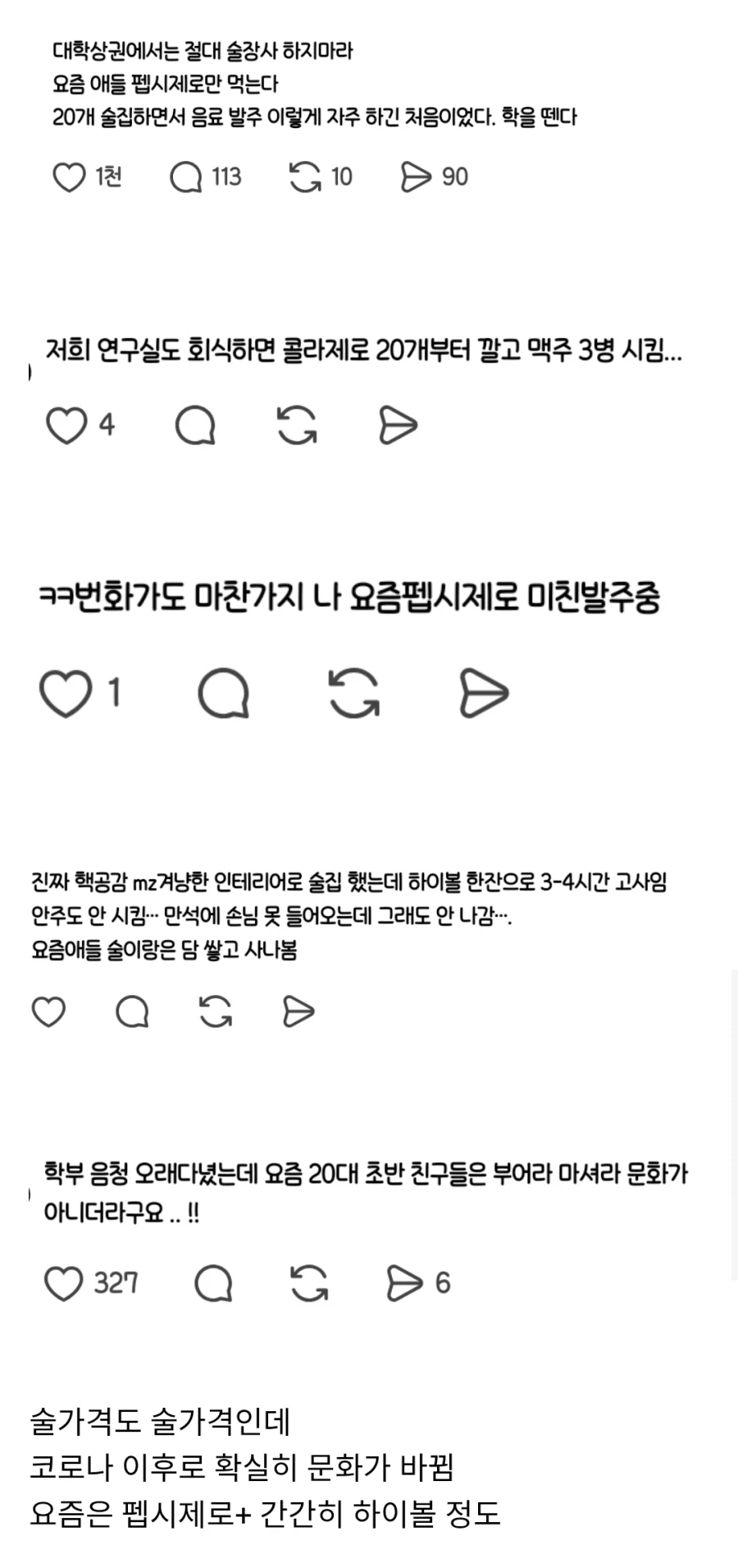 대학가 상권에서 절대 술장사 하지마라...jpg_1.webp