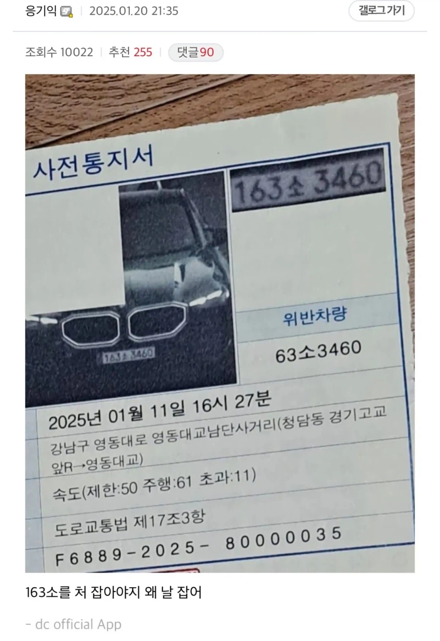 억울하게 과속 단속에 걸린 디씨인.jpg_1.webp