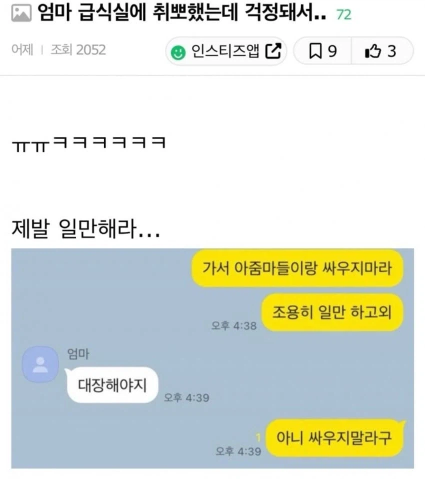 엄마가 걱정되는 딸 ㅋㅋㅋㅋㅋ_1.webp