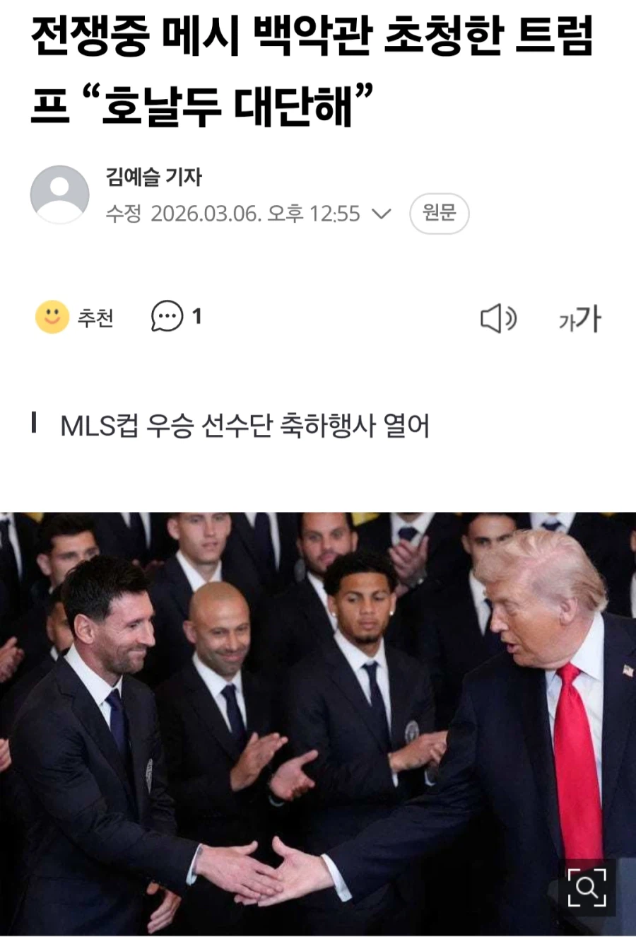 트럼프, 메시 앞에서