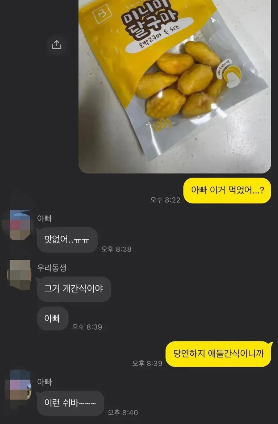 아빠 이거 먹었어?_1.webp