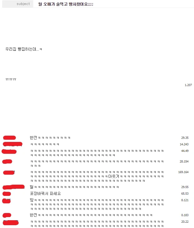 오빠가 술 먹고 빵 사왔어요_1.webp