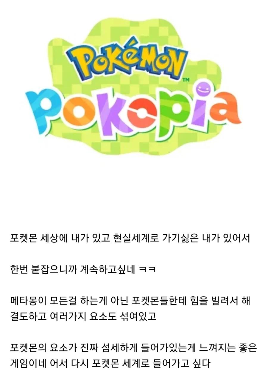 포켓몬 신작 포코피아의 무시무시한 단점_1.webp