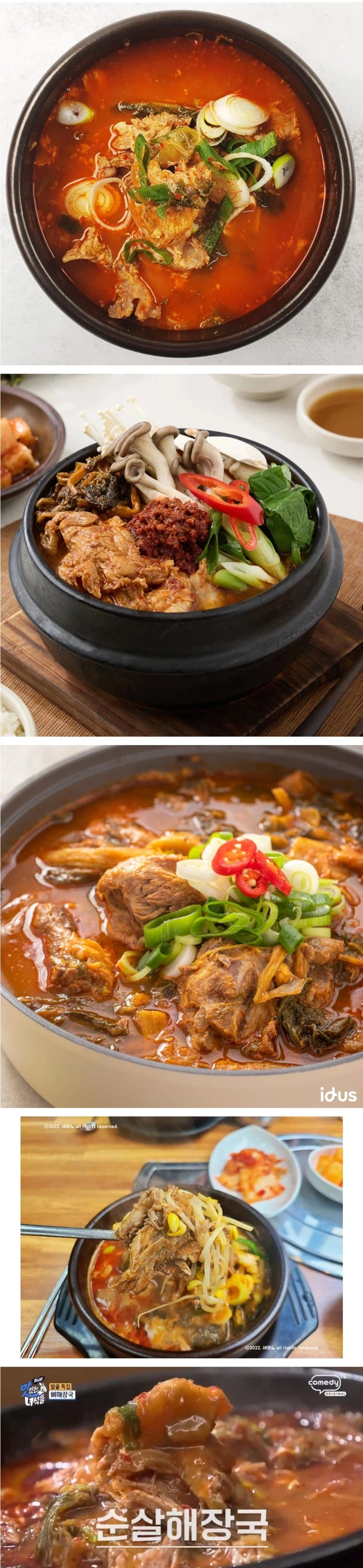 호불호 뼈해장국.jpg_1.webp