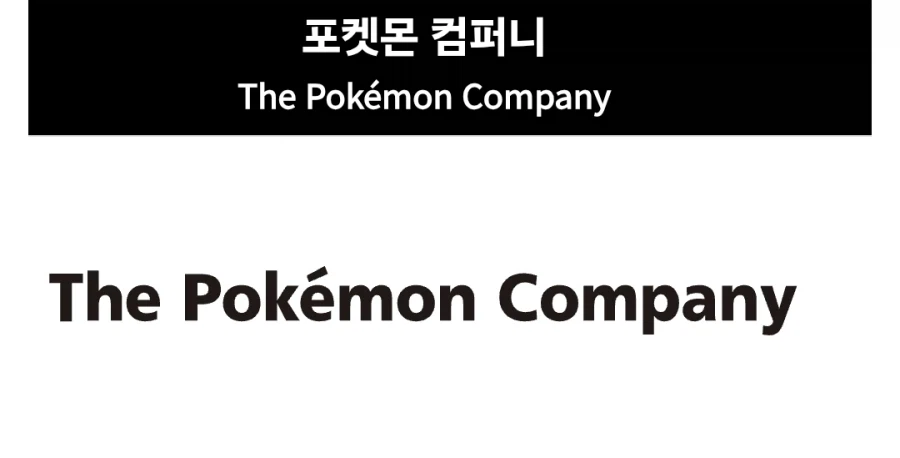 포켓몬 IP에 대한 TMI_1.webp