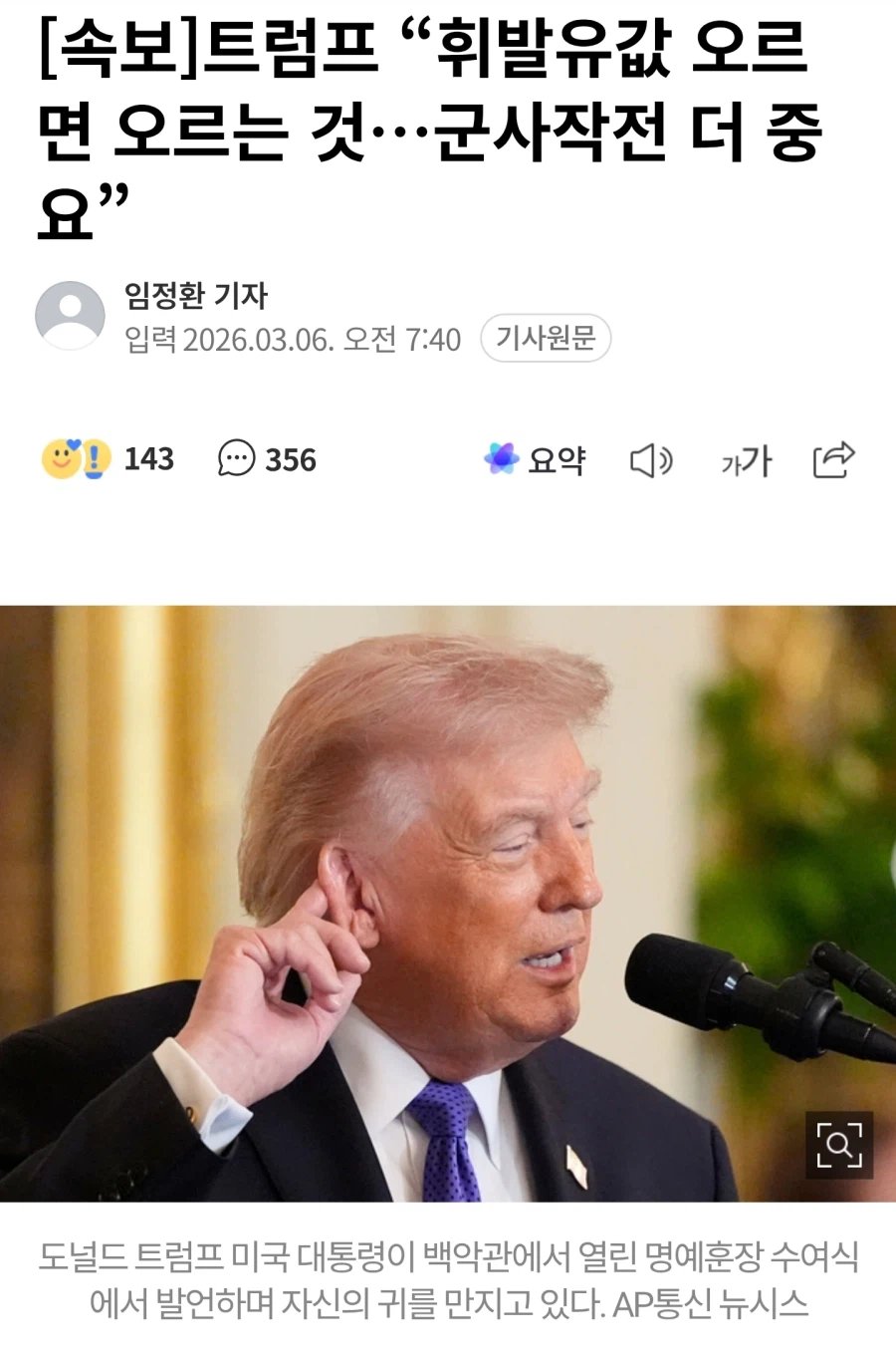 트럼프 “휘발유값 오르면 오르는 것…군사작전 더 중요”_1.webp