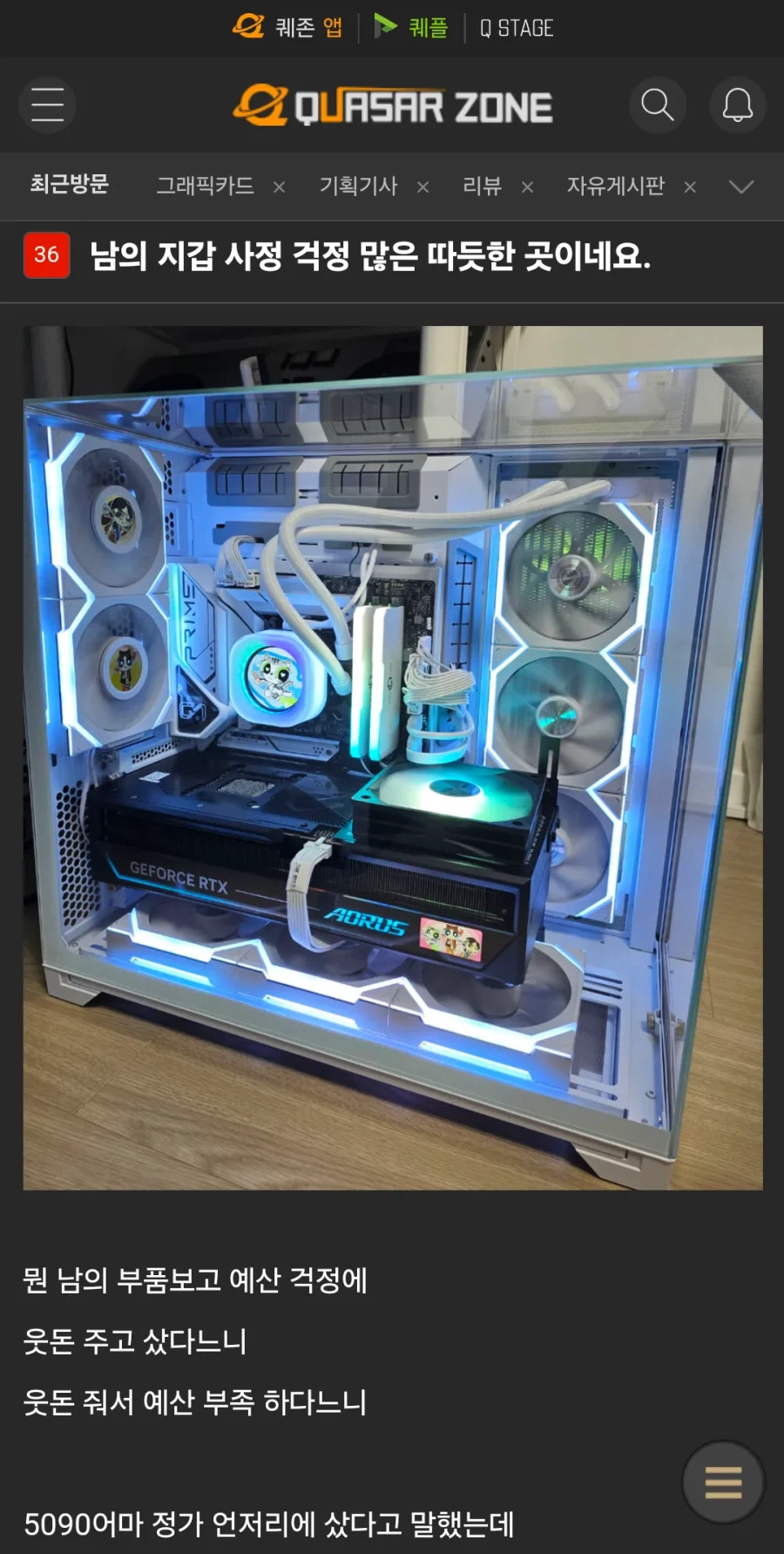 5090 무리없이 사는 재력_1.webp