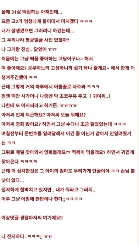 여고생한테 고백 받고 결혼까지한 30대 남자_1.webp