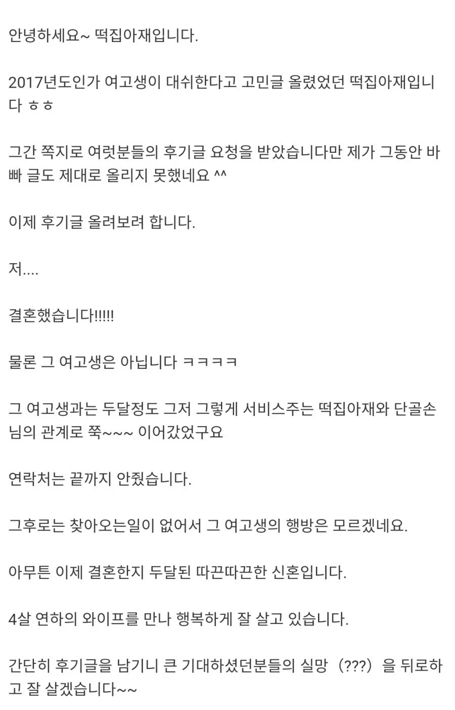 여고생한테 고백 받고 결혼까지한 30대 남자_2.webp