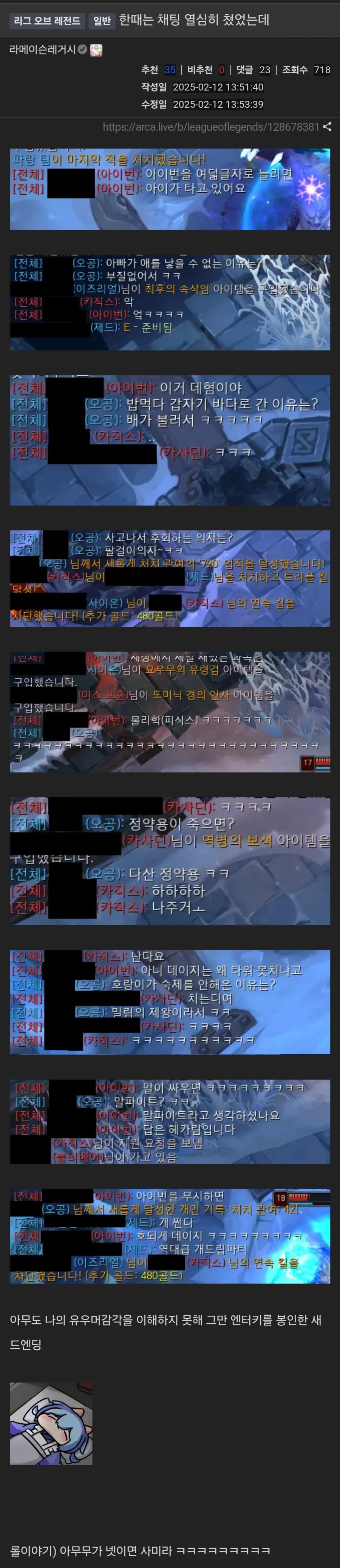 롤 유저가 채팅을 안 치는 이유_1.webp