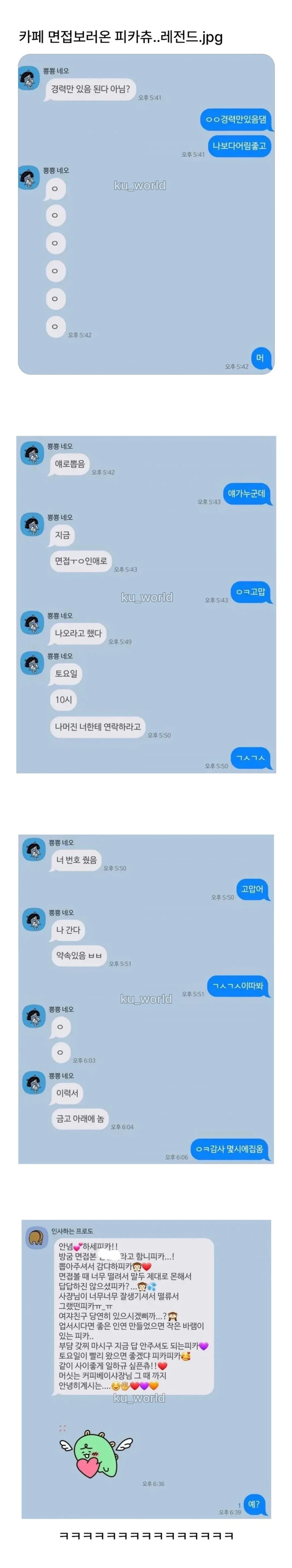 피카츄한테 고백 받은.ssul_1.webp