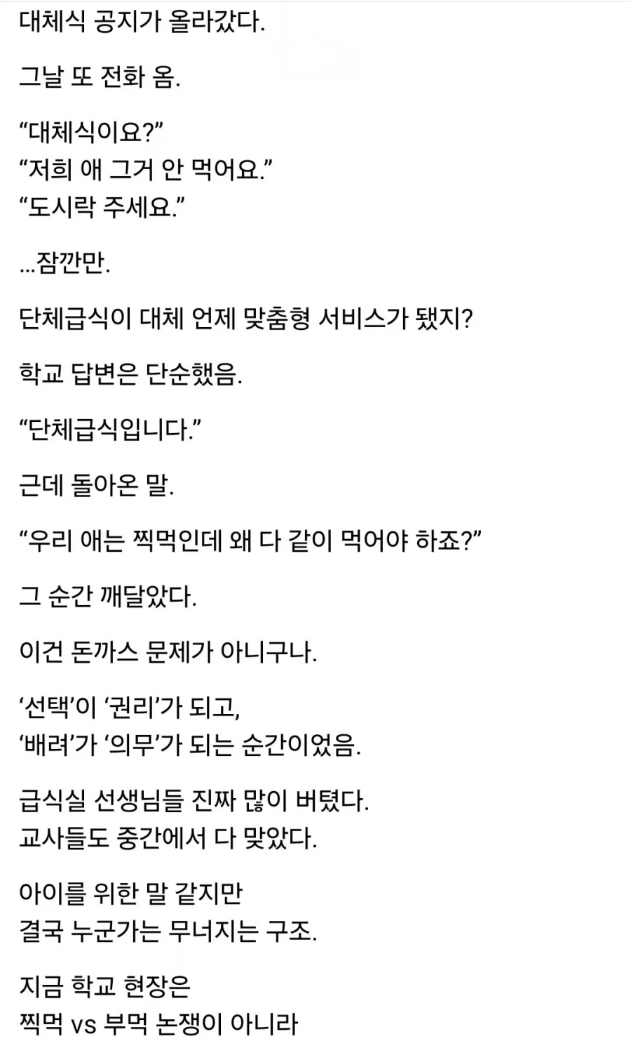 돈까스 부먹이라고 민원 넣는 학부모ㄷㄷ_3.webp