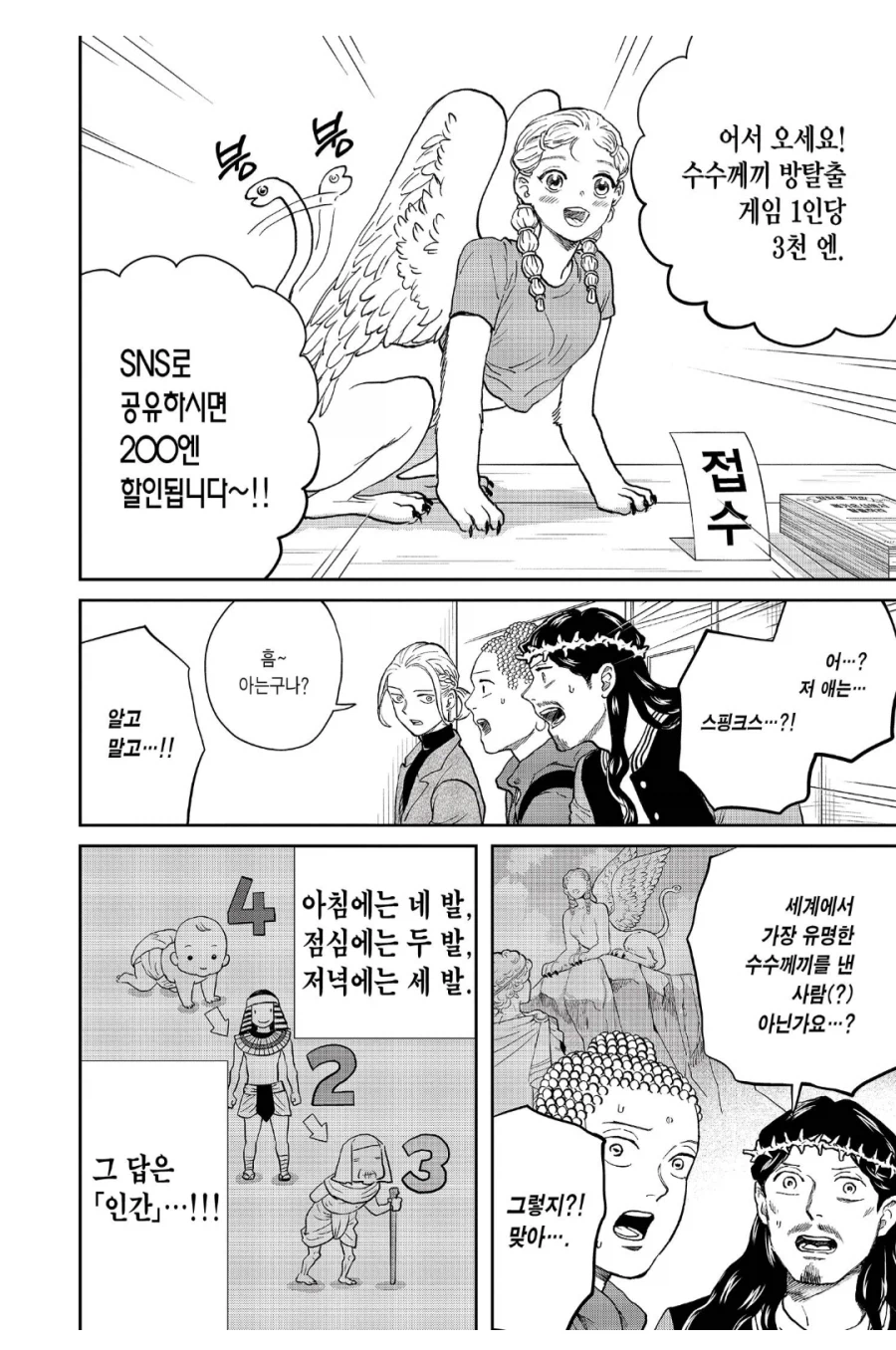 원시고대 오징어게임 창시자_2.webp