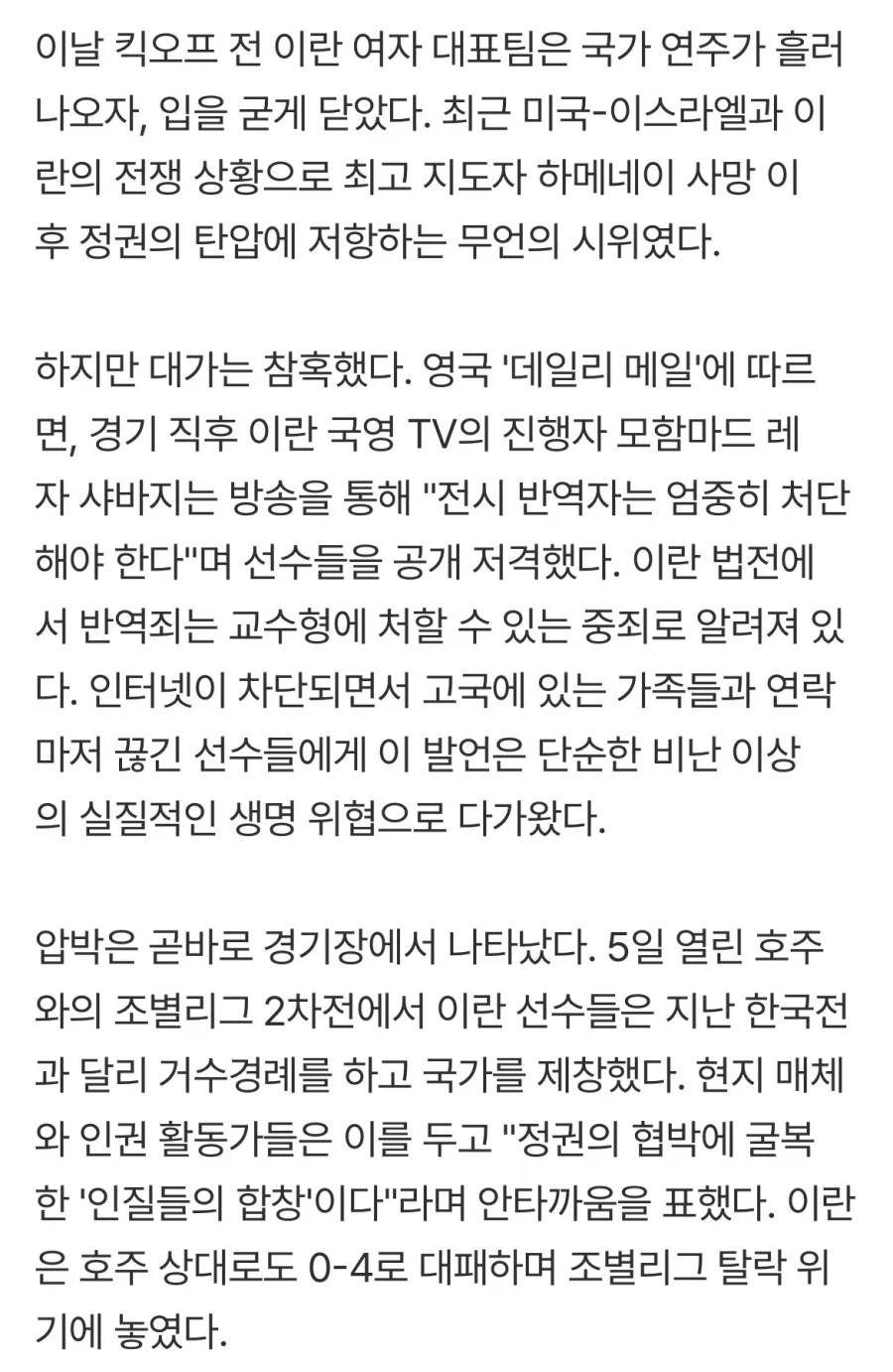 한국전 침묵했다가 사형 위기라니.협박 받은 이란 여자 대표팀_1.webp