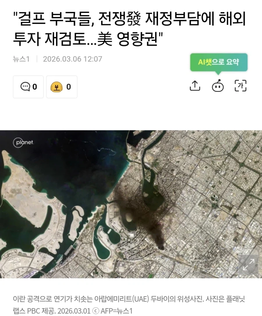 중동 부자 나라, 미국 포함 해외 투자 계획 연기검토_1.webp