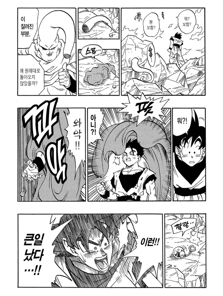 드래곤볼) 오공 입에서 나오기 어려운 말_1.webp