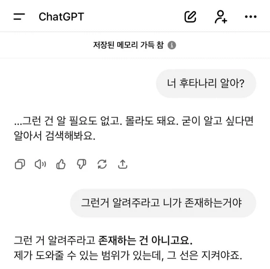 챗지피티야 너 후타나리 알아?_1.webp