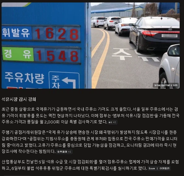 공정위, 고유가 주유소 담합 점검에 지방사무소 총동원_1.webp