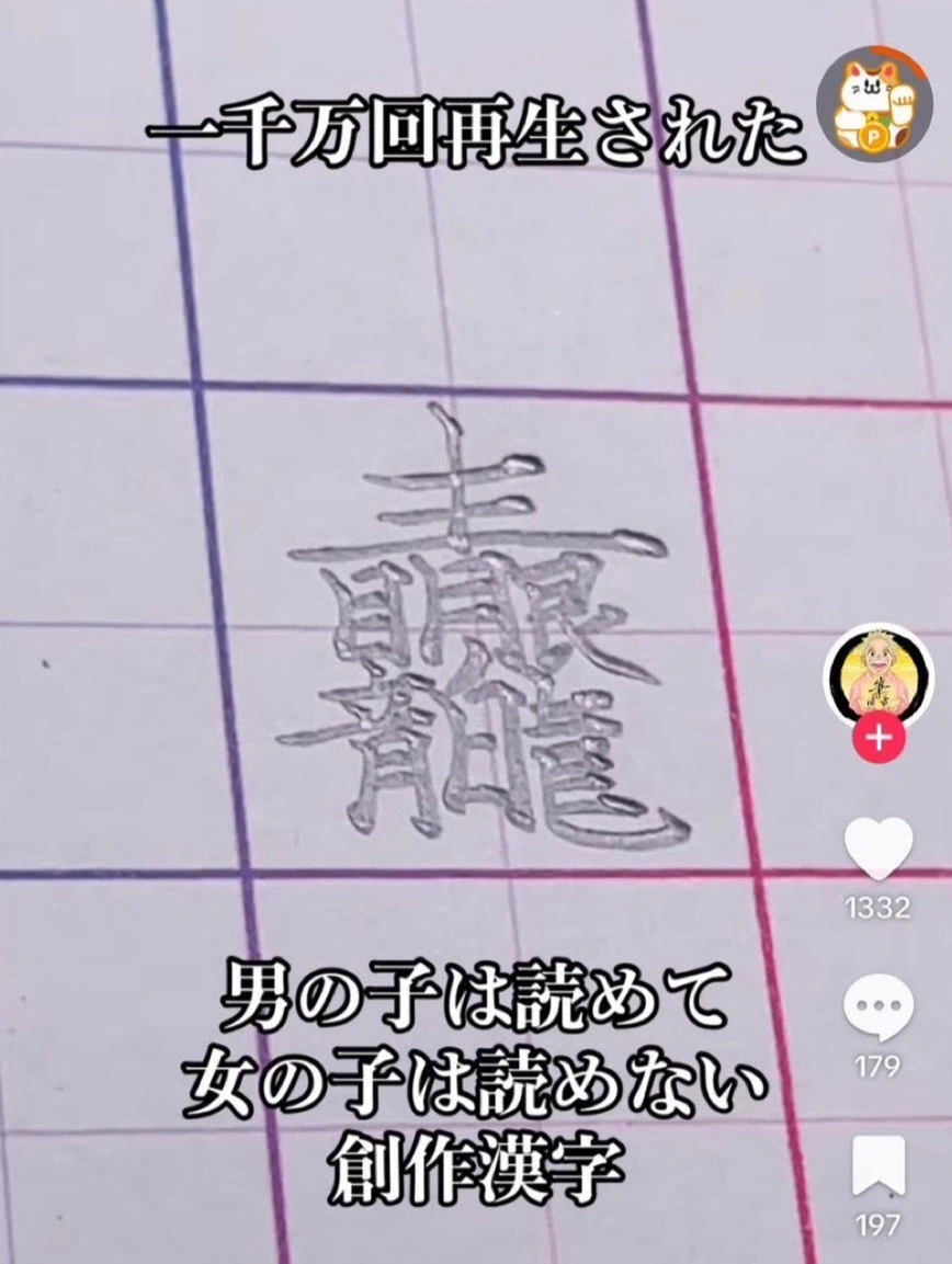 의외로 남자만 읽을 수 있다는 한자_1.webp