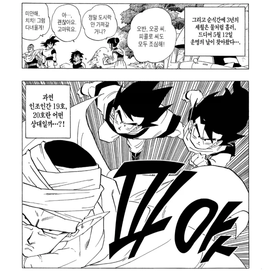 드래곤볼) 오반이 진짜 미친 재능인 이유_2.webp