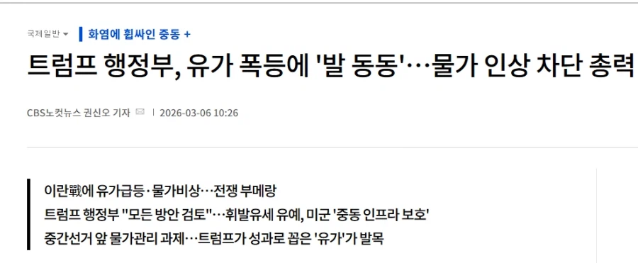 트럼프, 유가 폭등에