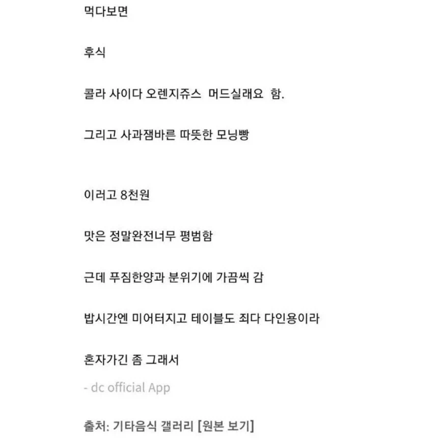 디씨인의 옛날 경양식 돈까스 후기_8.webp