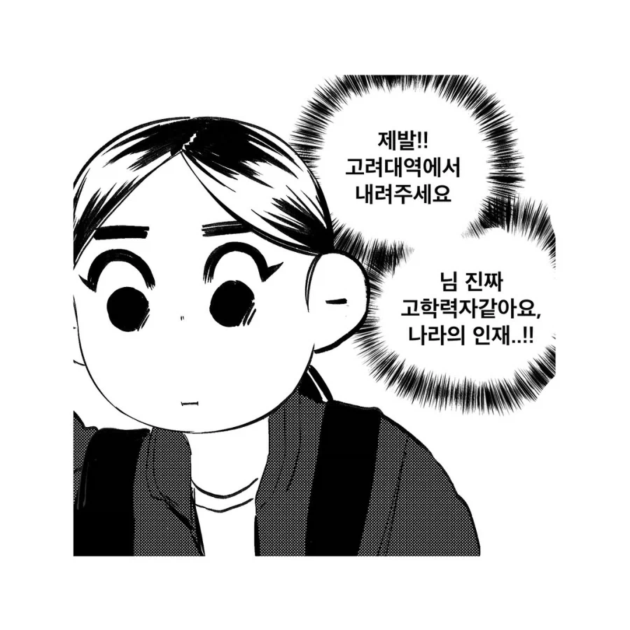 왜 고대인이 아니지_5.webp