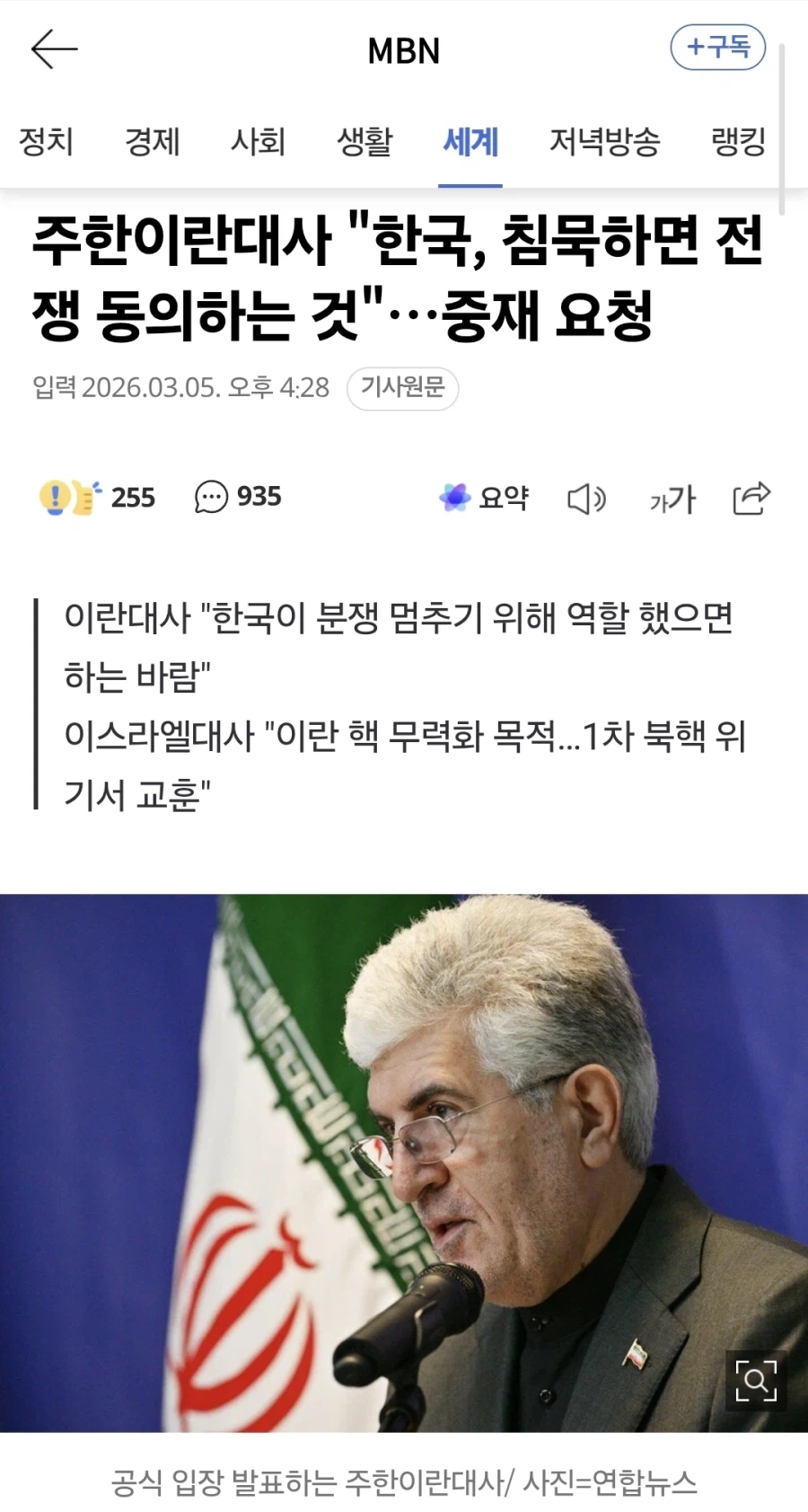 주한이란대사