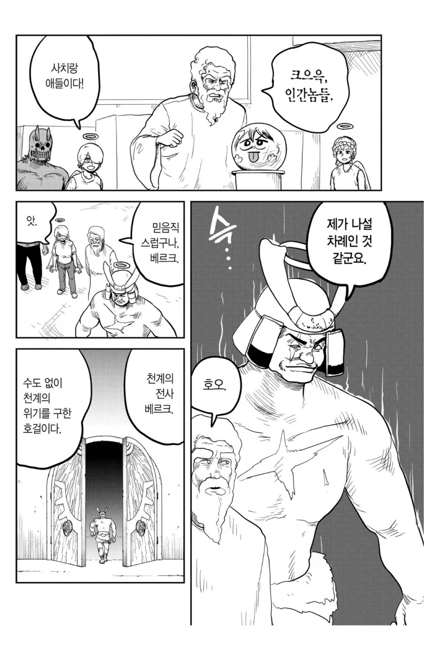 천계의 전사 베르크 특징_1.webp