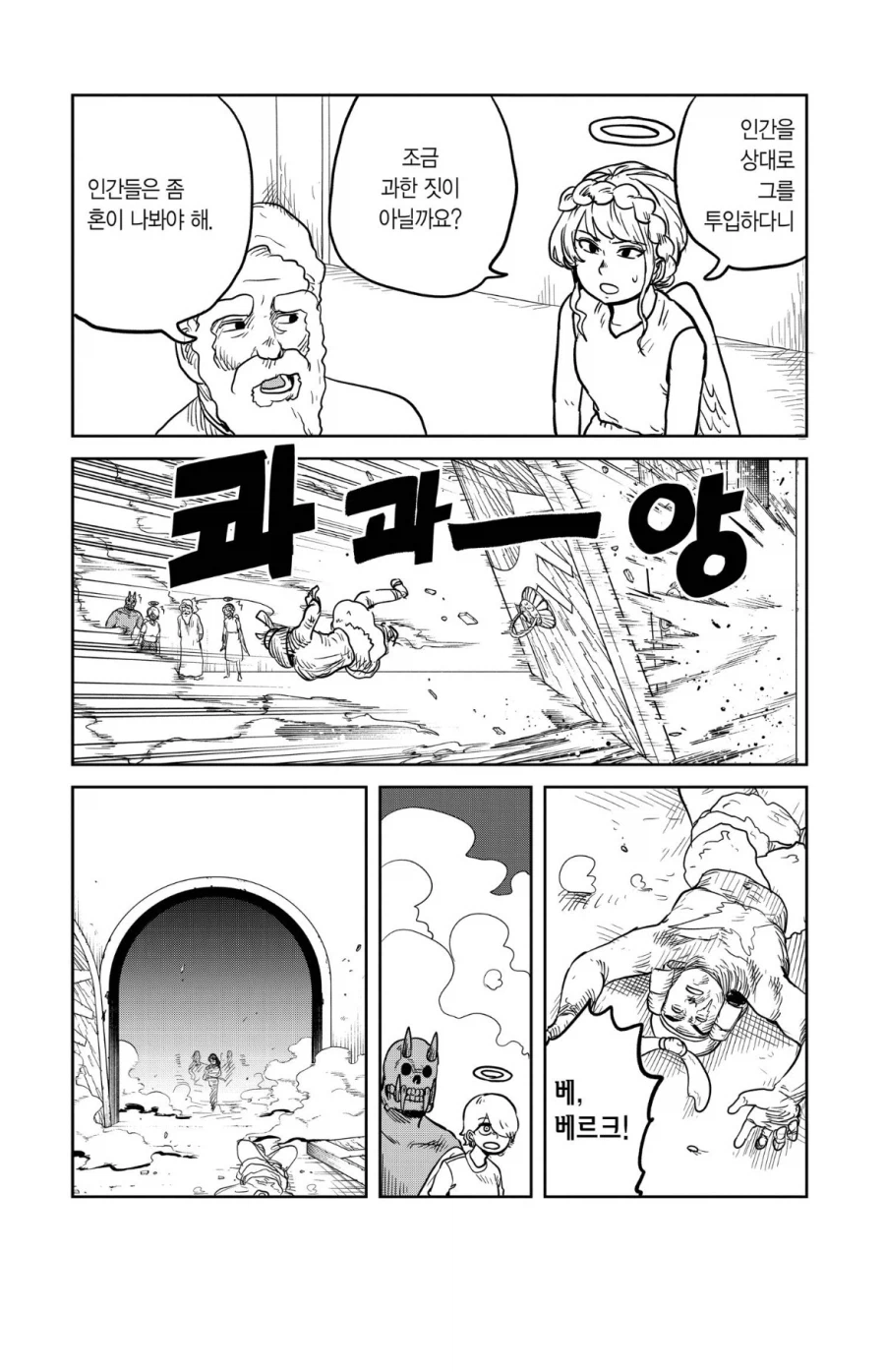 천계의 전사 베르크 특징_2.webp