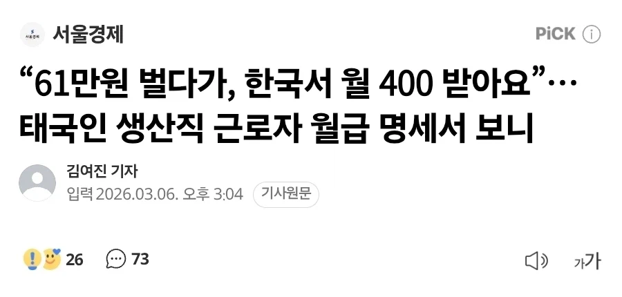 외국인 노동자가 한국에서 월 400 을 벌어간다_1.webp