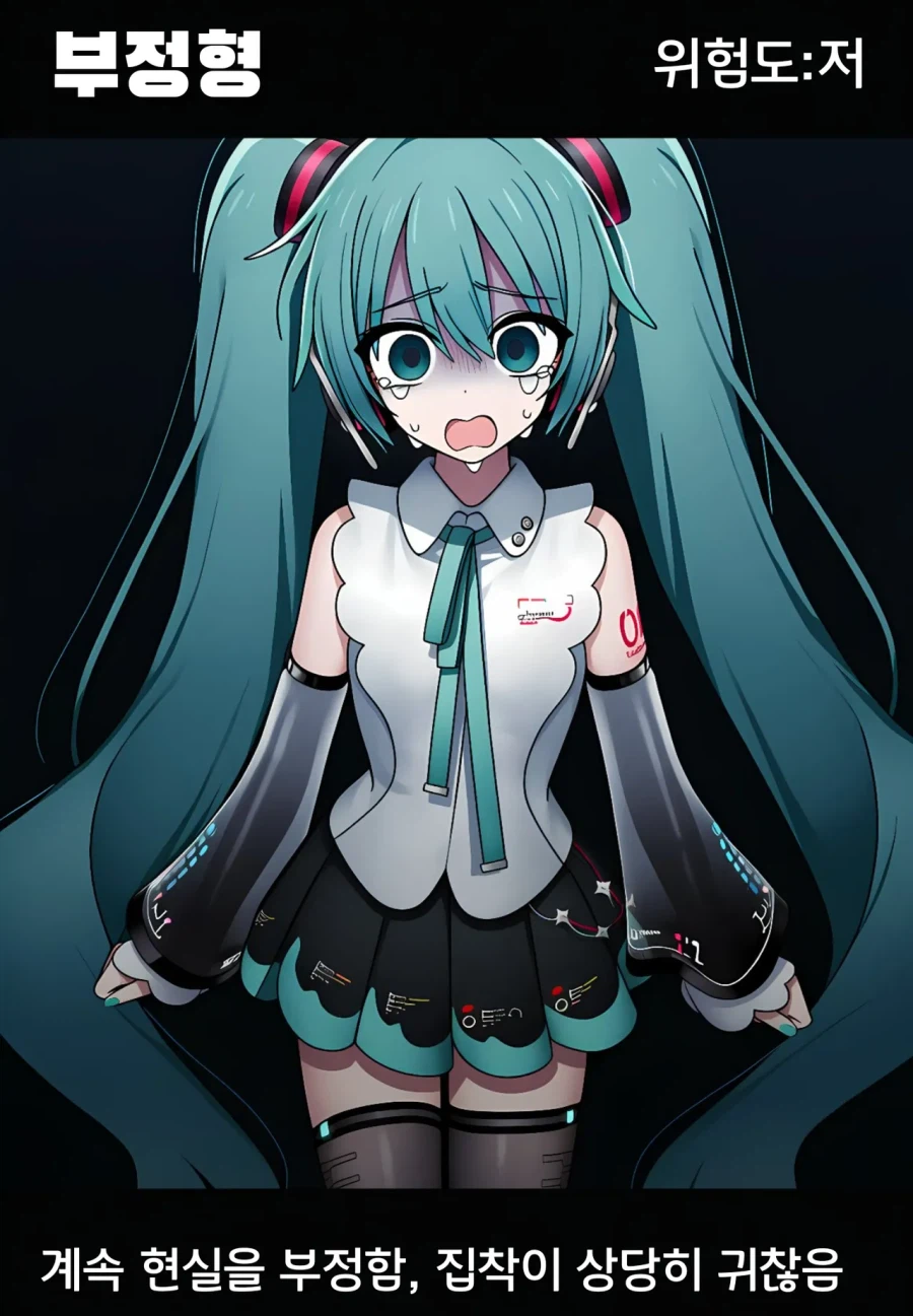 ai)미쿠로 알아보는 얀데레 유형_1.webp