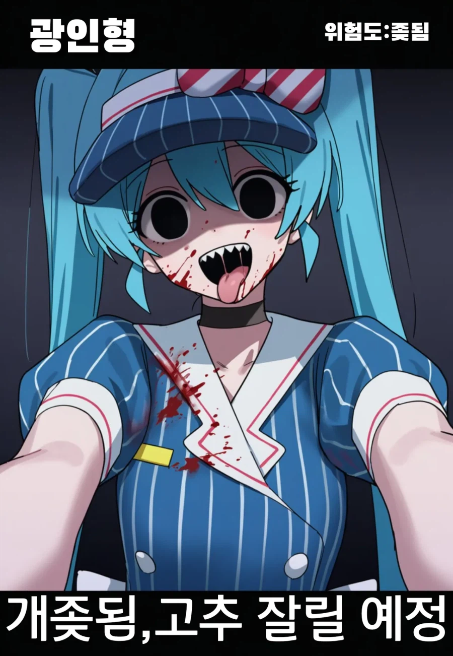 ai)미쿠로 알아보는 얀데레 유형_7.webp