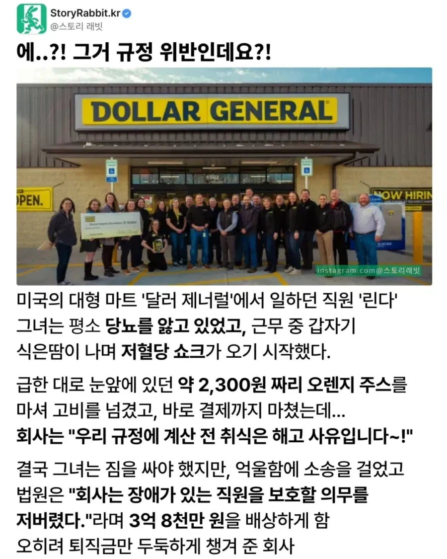 저혈당에 빠진 직원 해고시킨 마트.jpg_1.webp