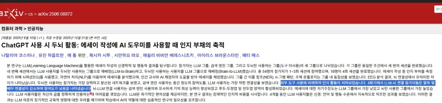 챗GPT사용자의 뇌연결성은 미사용자보다 55% 약화_1.webp