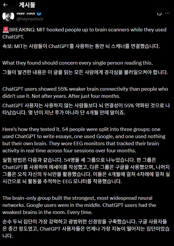챗GPT사용자의 뇌연결성은 미사용자보다 55% 약화_2.webp