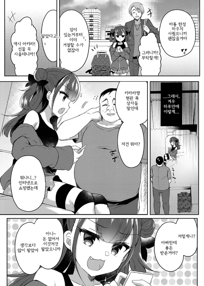 아무리 메스가키라도 참을 수 없는 짓_1.webp