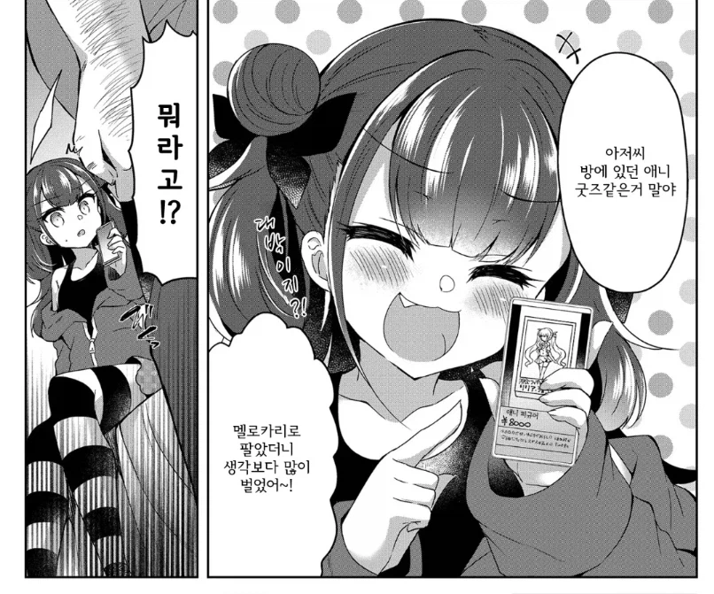 아무리 메스가키라도 참을 수 없는 짓_2.webp