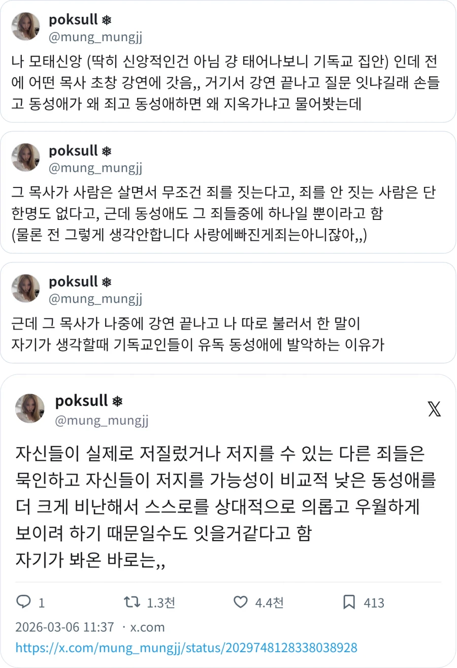 기독교인들이 동성애에 발악하는 이유가 뭘까_1.webp