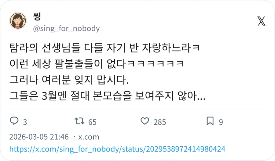 선생님들이 다들 자기 반 자랑하느라 바쁘다_1.webp