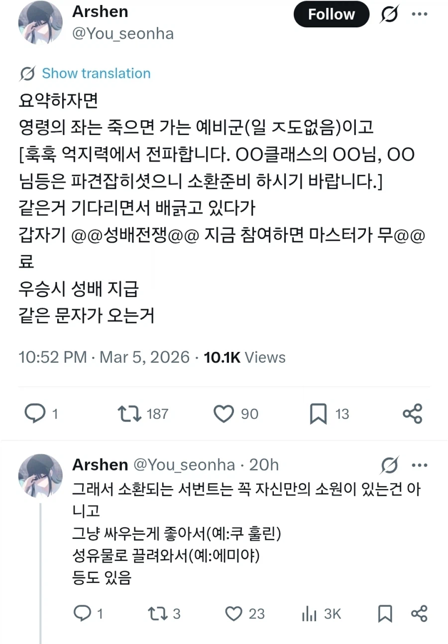 페이트) 영령의좌 =예비군, 성배전쟁 = 찌라시_1.webp