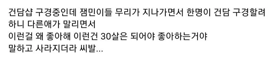 상처받은 건틀딱_1.webp