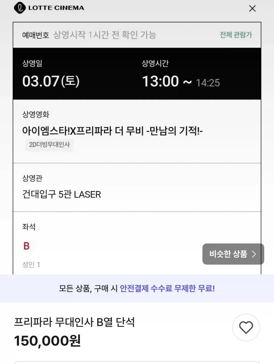 여아용 애니 극장판 좌석 되팔이 수준_1.webp
