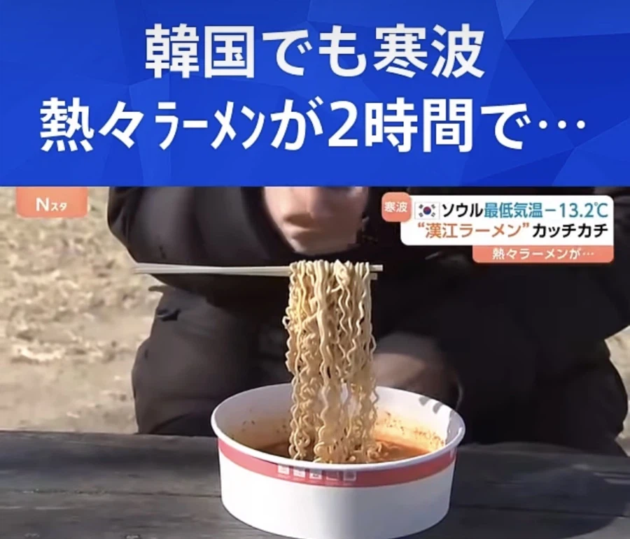 한국 한파 한강에서 두시간 얼린 라면_1.webp
