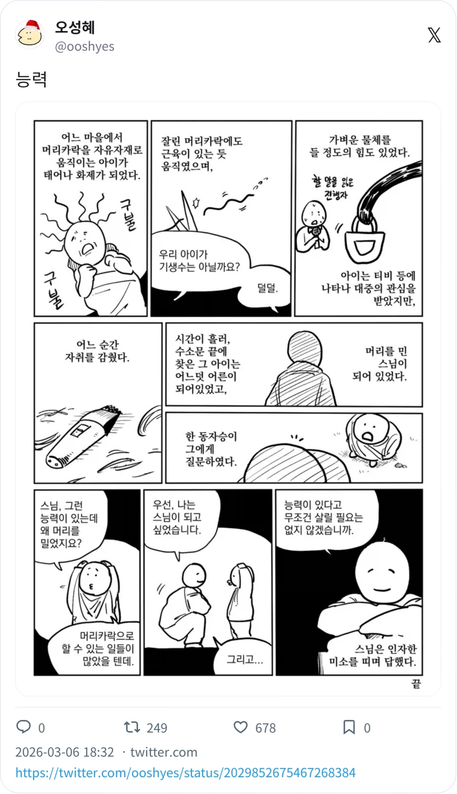 머리카락을 자유자재로 움직일 수 있는 능력_1.webp